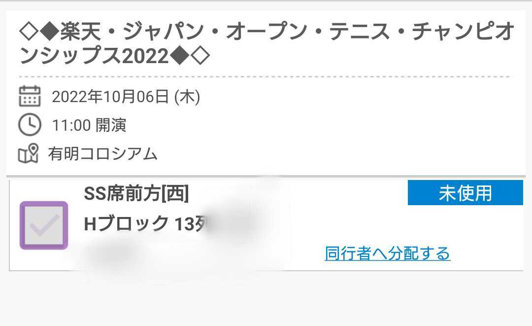 新品】楽天ジャパンオープンテニス10/5(金)デイセッション 3階1列目