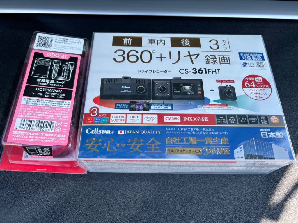 セルスタードライブレコーダー CS-361FHT + GDO-41 常時録画コードセット 未使用 - exedatacenter.com セルスタードライブレコーダー CS-361FHT + GDO-41 常時録画コードセット 未使用 - exedatacenter.com