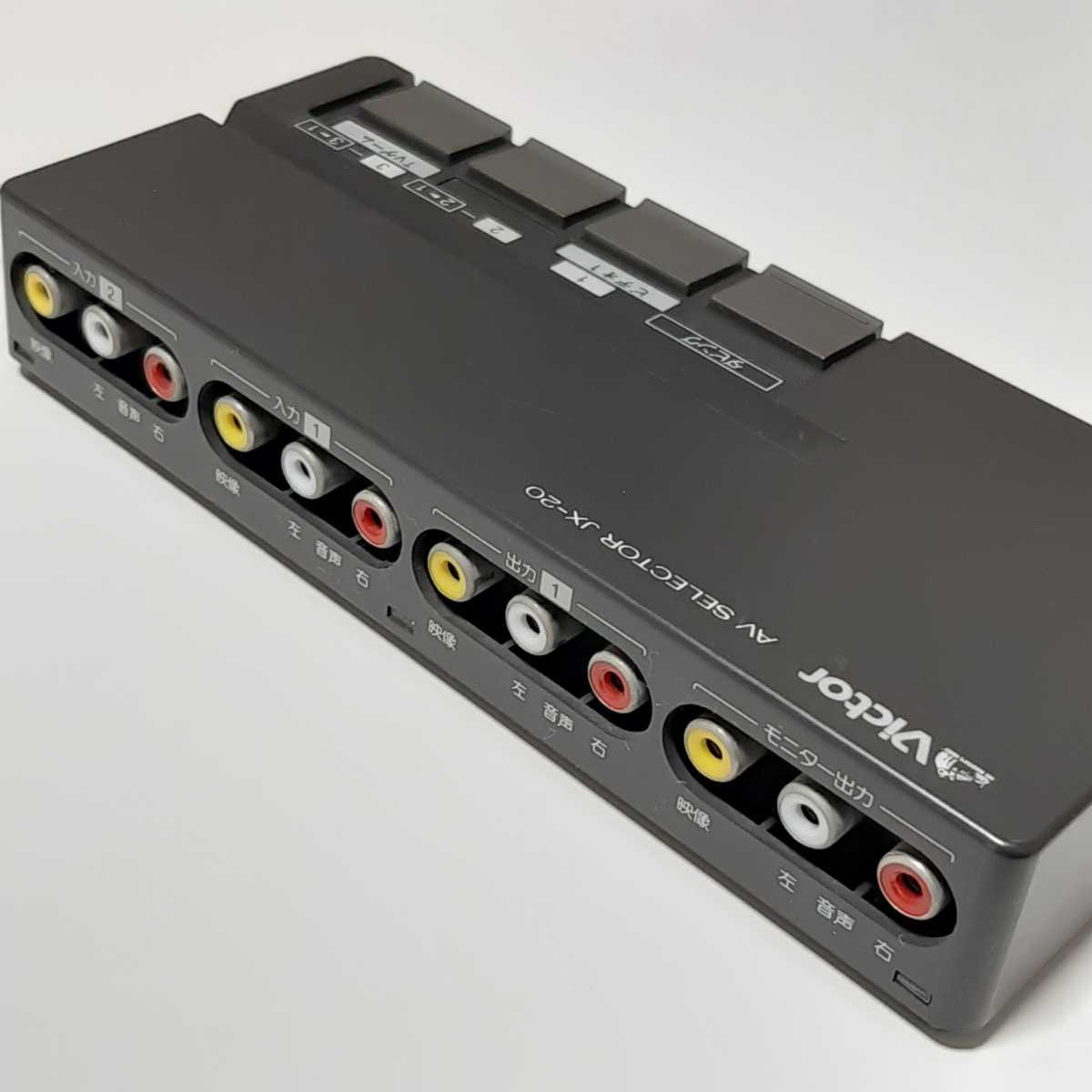 数量限定，大得価 ☆ Victor ビクター JX-S1000 AVセレクター アナログ