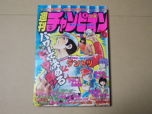 内山亜紀 あんどろトリオ 1巻 少年チャンピオンコミックス