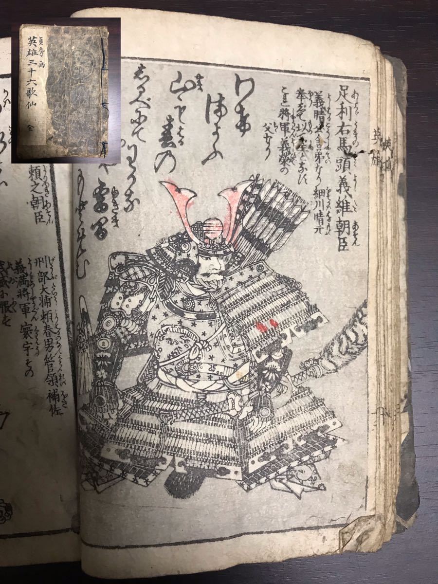 草双紙(黒本)版画本、古画要覧上巻一冊売り 武者周榮筆、青藜閣(須原屋伊八)出版 草双紙(黒本)版画本、古画要覧上巻一冊売り 武者周榮筆、青藜閣