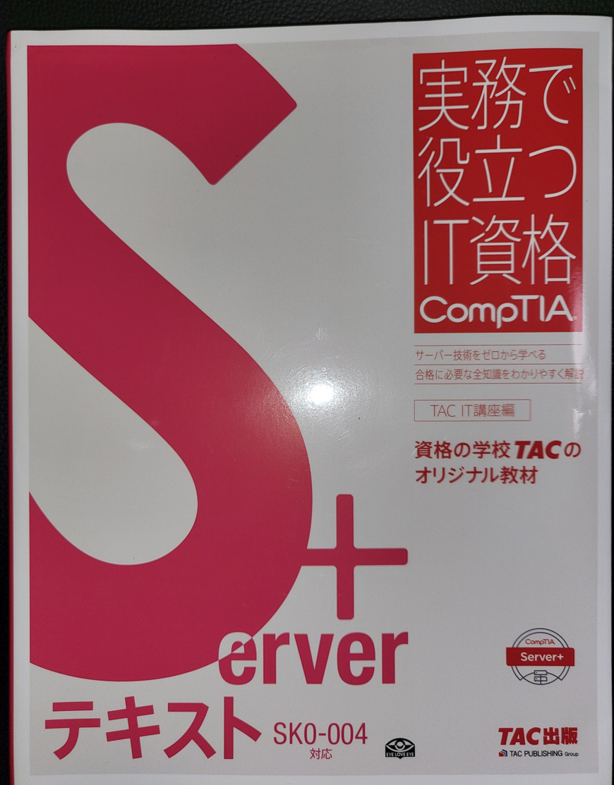 Network+ テキスト N10‐007対応版 (実務で役立つIT資格 Com Network+ テキスト N10‐007対応版 (実務で役立つIT資格 CompTIA