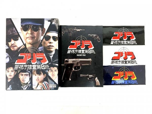 ゴリラ警視庁捜査第8班 DVDselection box
