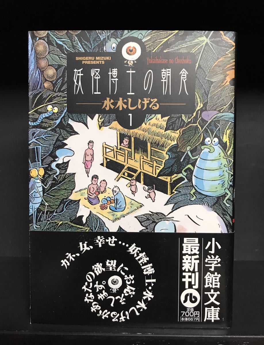 目立った傷や汚れなし】東西奇ッ怪紳士録 全1巻 妖怪博士の朝食 全2巻