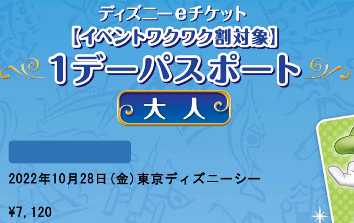 ディズニーシー イベントワクワク割 10月28日 金曜日 10 28 金 １day パスポート Dev Alghost Com