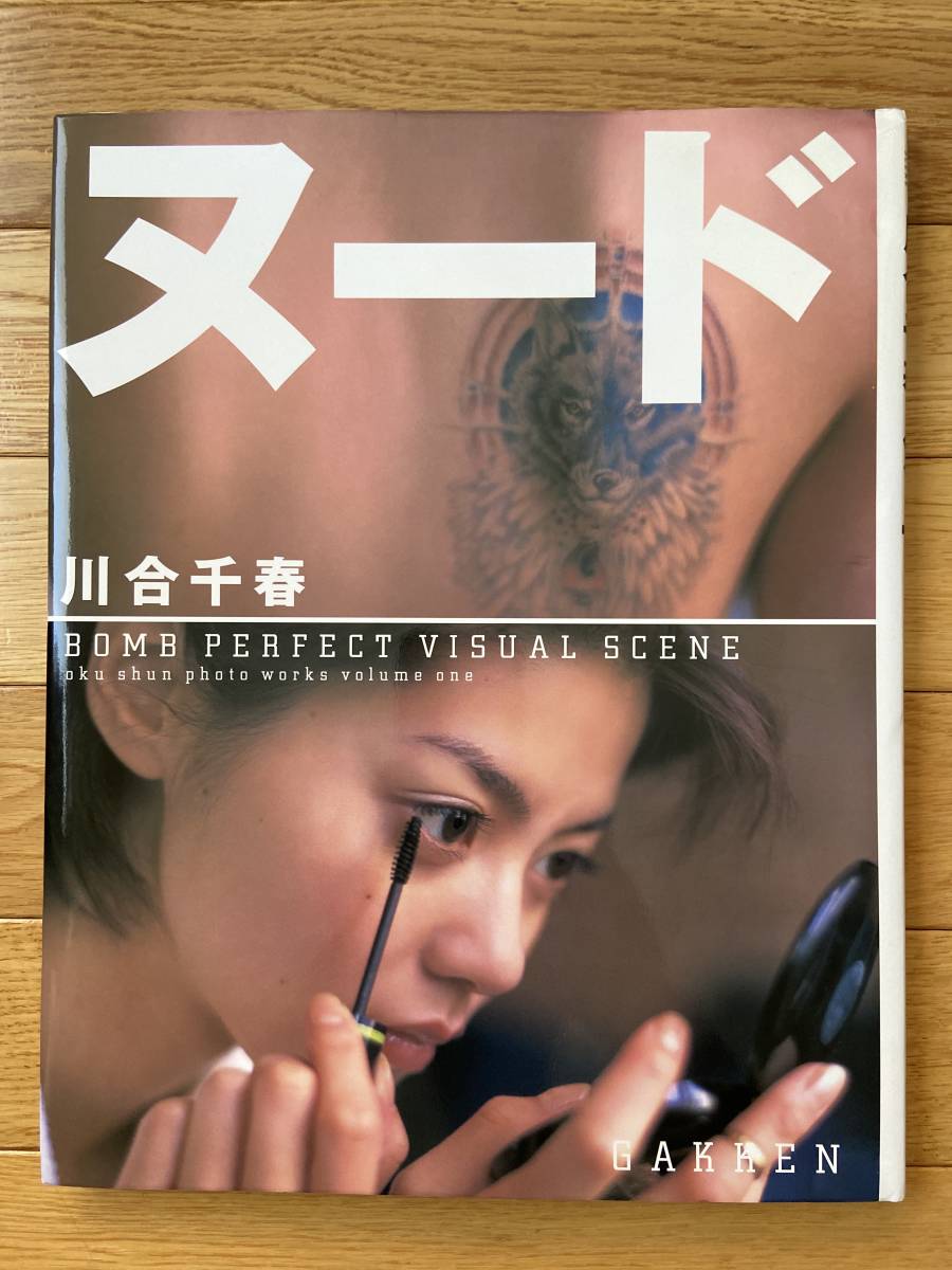 奥菜恵写真集 セブンイヤーズ BOMB