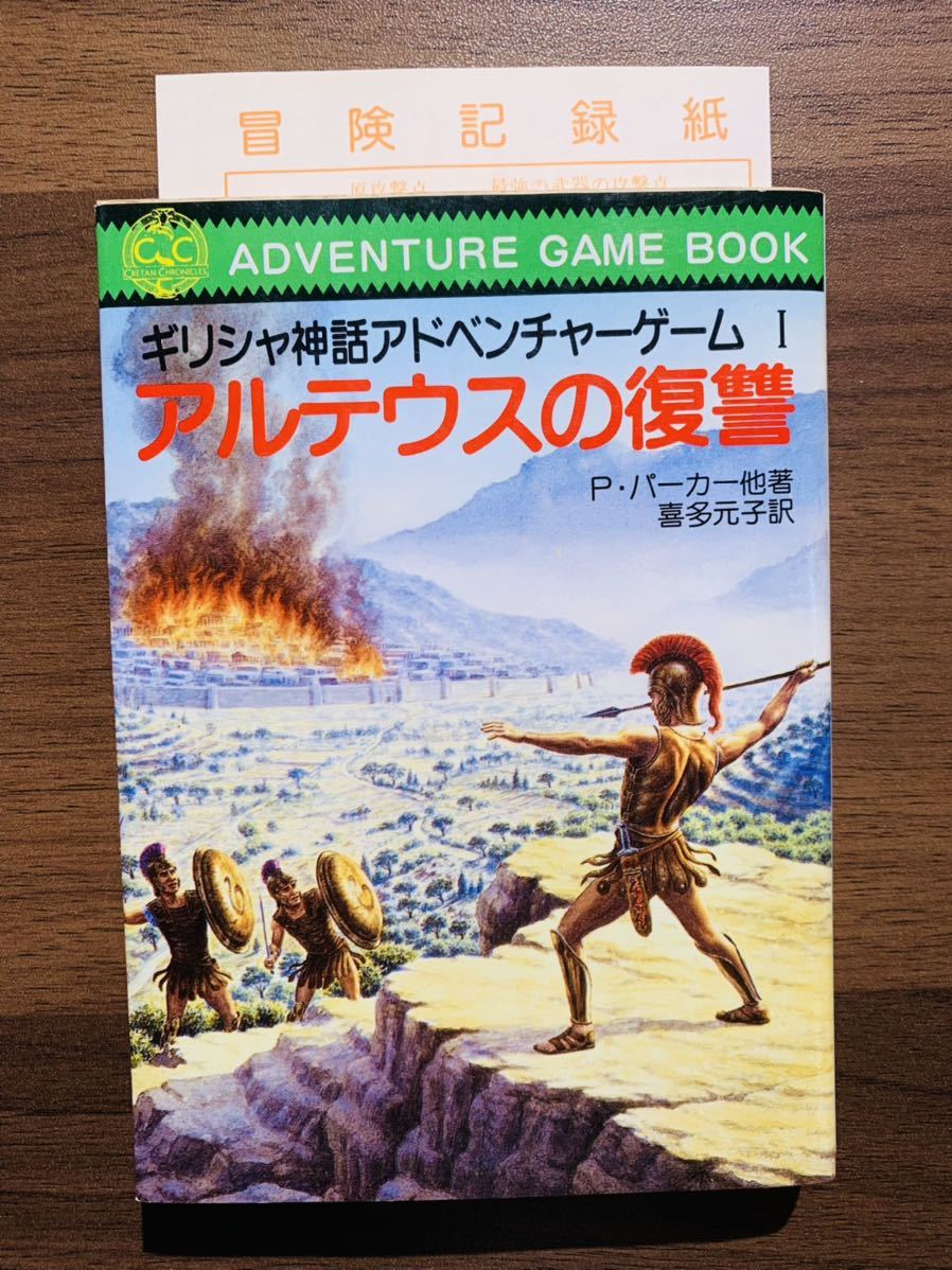 恐怖の幻影 GAMEBOOK28 恐怖の幻影 GAMEBOOK28 恐怖の幻影