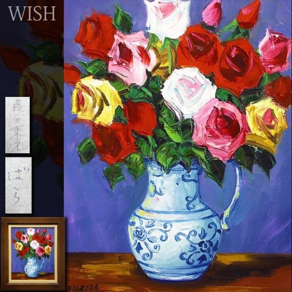 川島実作油絵F6「ざくろ 【公式通販】