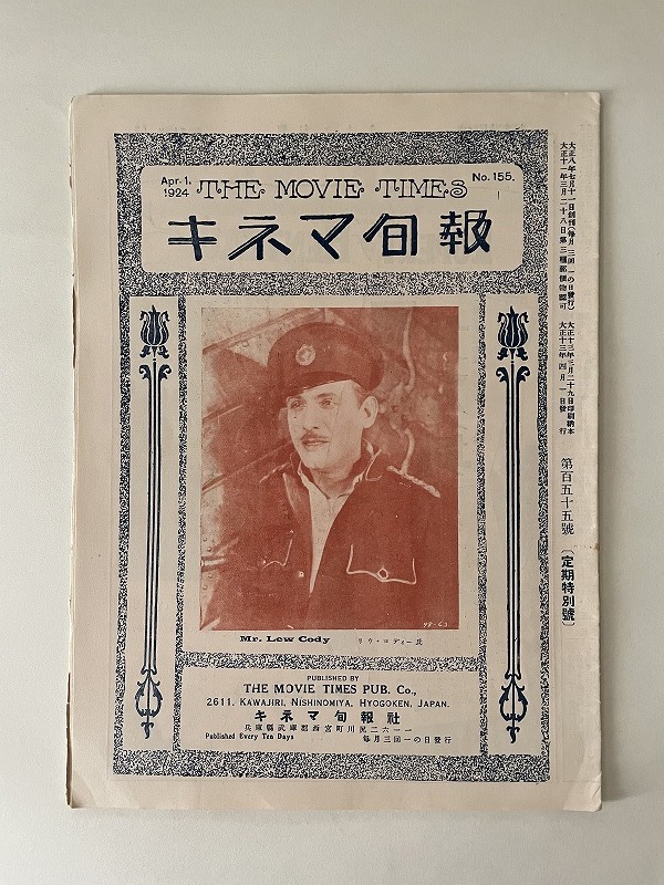戦前映画資料 ◇キネマ旬報 ◇大正13年◇溝口「女性は強し」ロイド「ドクター・ジャック」衣笠「桐の雨」ほかの1番目の画像