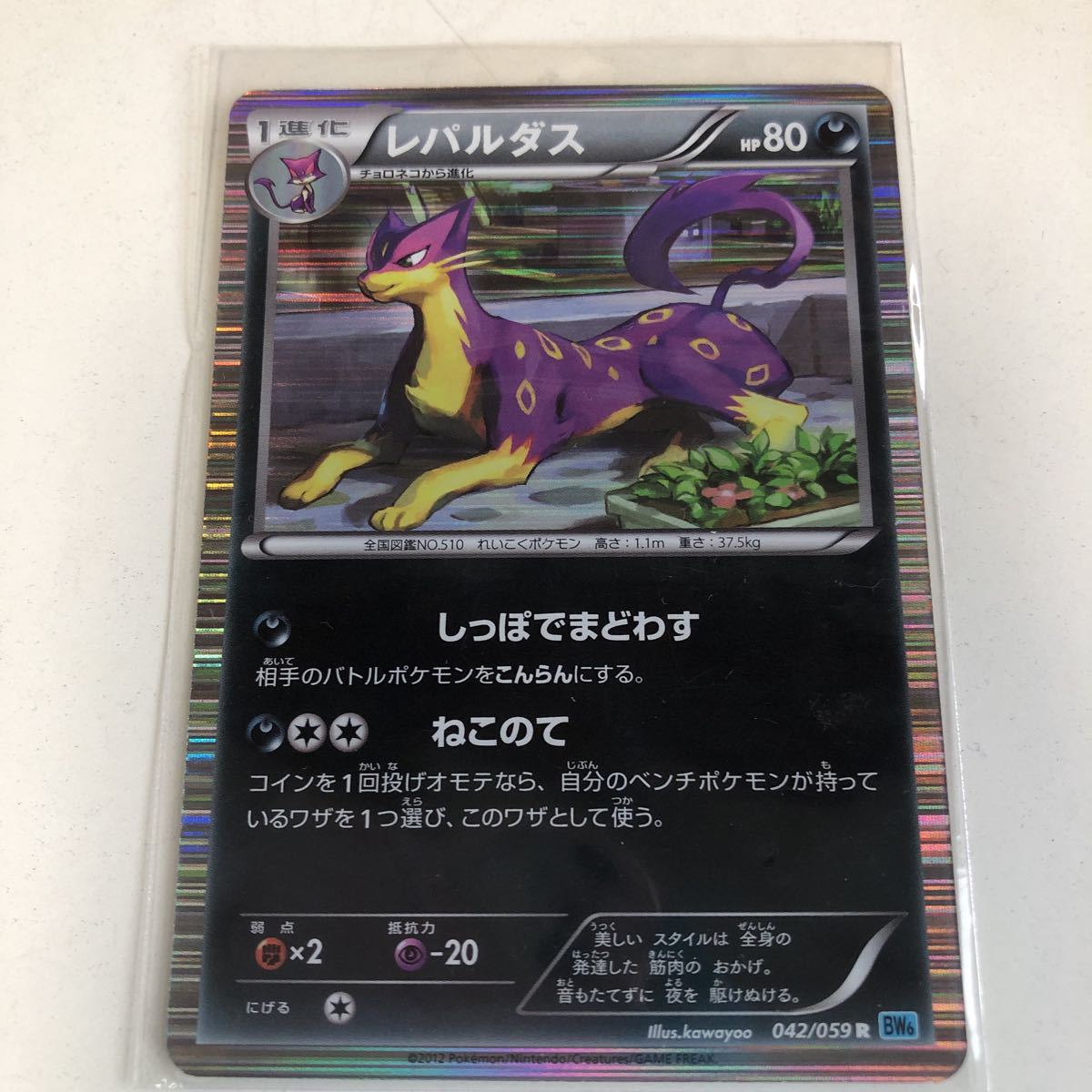 やや傷や汚れあり カード33 ポケモンカード レパルダス Hp80 ねこのて レア サポート Bw6 R R カードゲーム ポケモン カードダス 同梱不可 テーブルゲーム の落札情報詳細 ヤフオク落札価格情報 オークフリー スマートフォン版