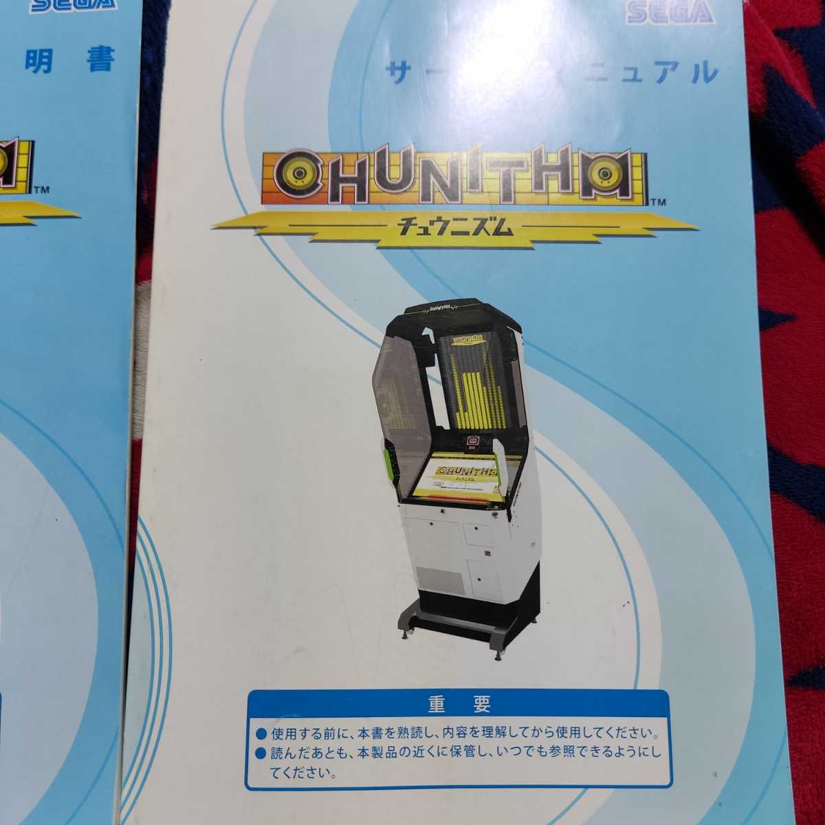 CHUNITHM Luminous タイトルパネル チュウニズム