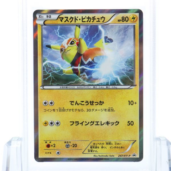 のピカチュウ ☆PSA10☆GEM MINT【マスクド・ピカチュウ/スペシャルパック/プロモ