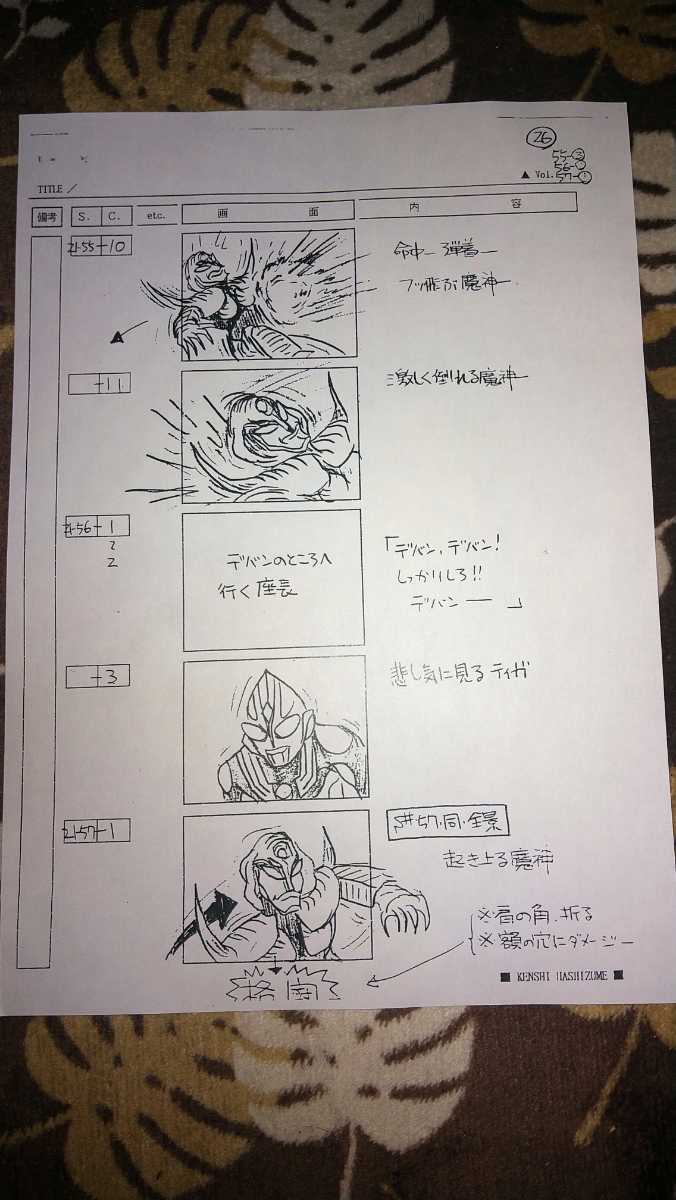 ウルトラマンティガ 絵コンテ【検索】 設定資料 脚本 台本 企画