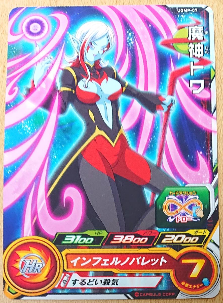 ドラゴンボール 人造人間21号 271 ドラゴンボール『魔神城の
