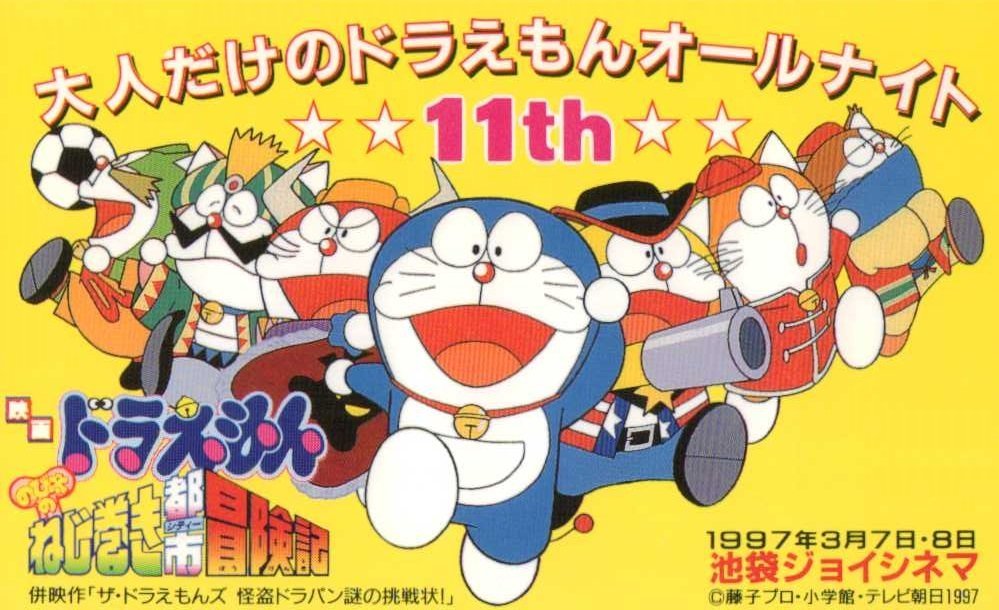 ザ・ドラえもんズ えいが 絵本 ドキドキ機関車大爆走 おかしなお菓子なオカシナナ ザ・ドラえもんズ えいが 絵本 ドキドキ機関車大爆走 おかしなお