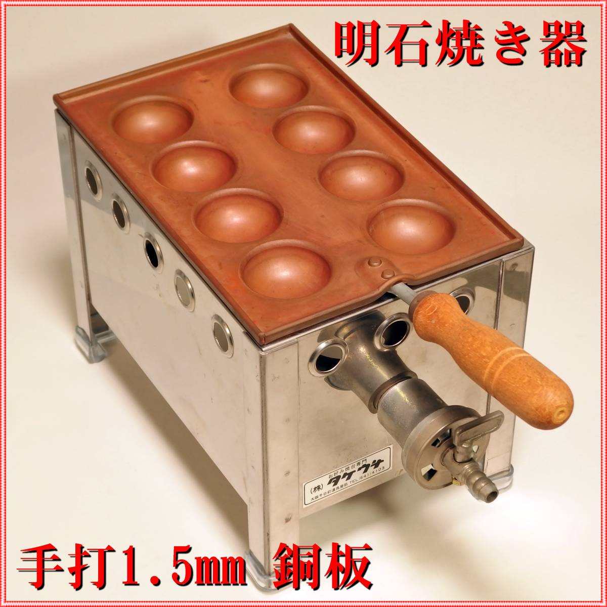 銅板ベビーカステラ焼台 ◇送料込み◇銅製ベビーカステラ機 ガス式30穴 銅板ベビーカステラ器