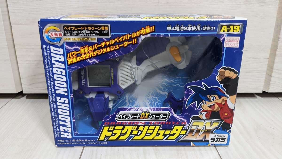 【新品未開封】A-19 ベイブレード　ドラグーンシューターDX　左回転 Amazon.co.jp: 爆転シュート ベイブレード ドラグーンシューター