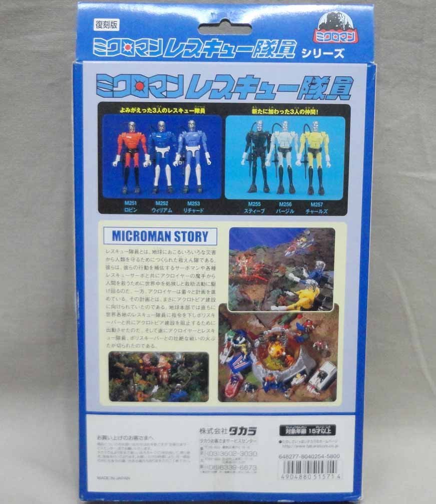 未使用に近い】ミクロマン レスキュー隊員4体セット M256 バージル 未