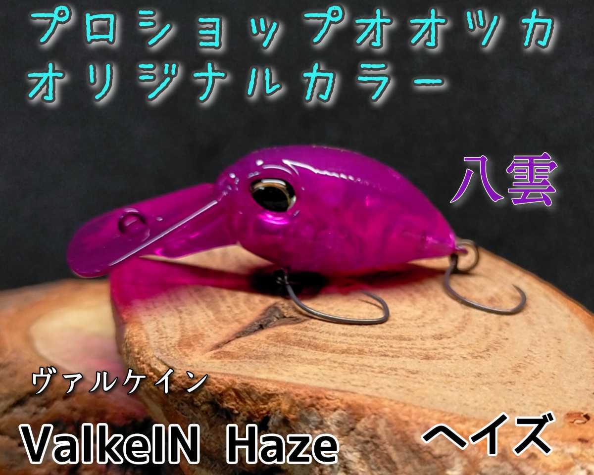 未使用】ヴァルケイン ヘイズ F フローティング プロショップオオツカ