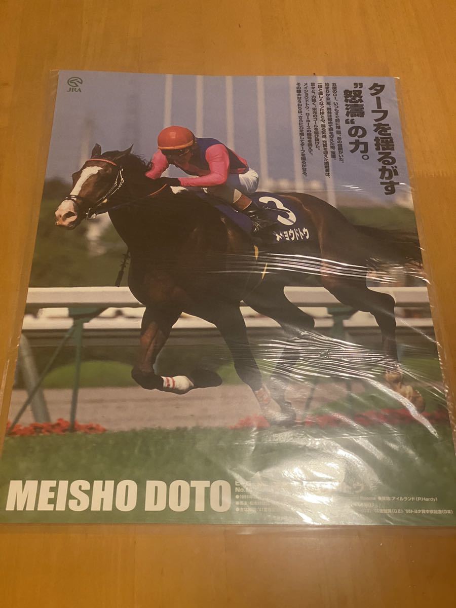 ヒーロー列伝 ポスター B3 メイショウドトウ等 JRA 競馬