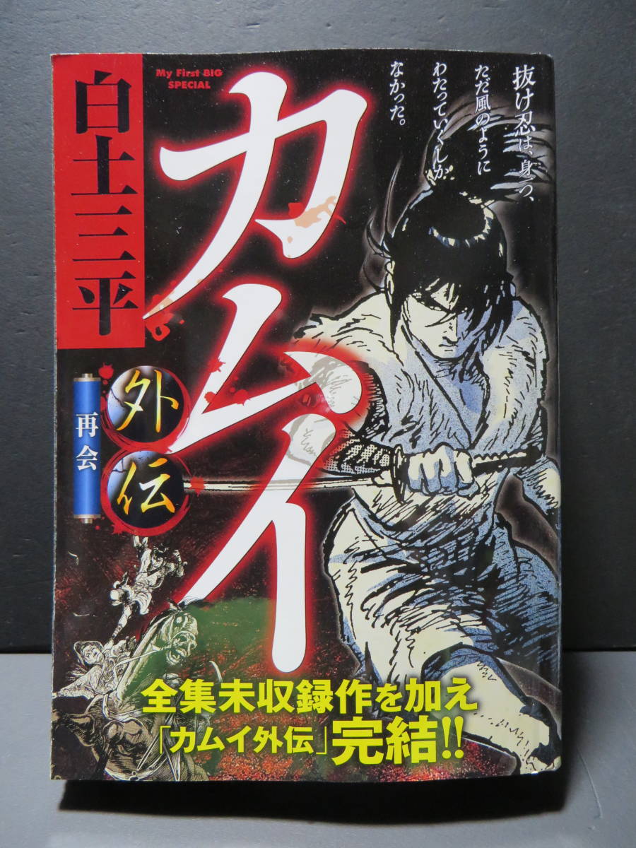 セル画 忍風カムイ外伝 レア オリジナル