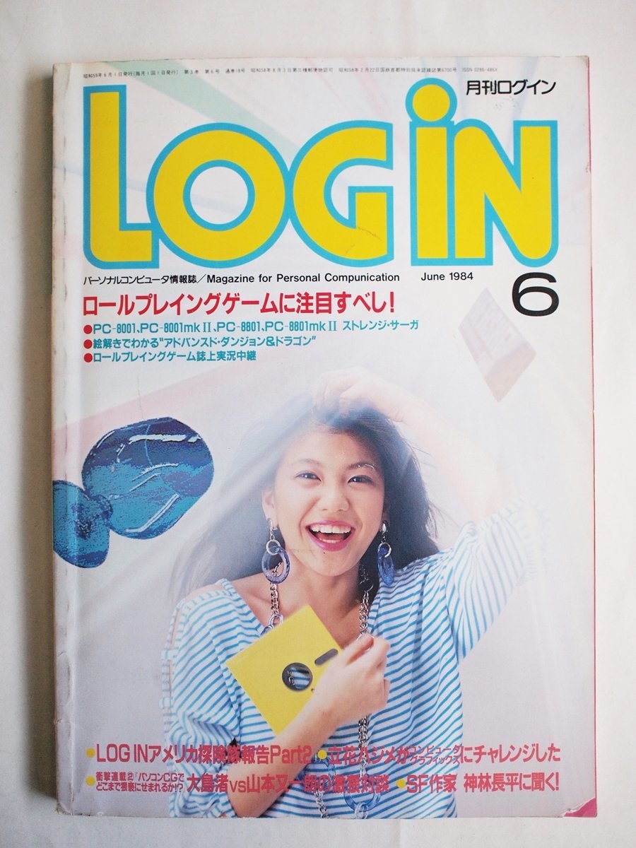 月刊アスキー　 雑誌本体とテープ 1984年9月号　GAME-FM　FM-7 月刊アスキー 雑誌本体とテープ 1984年9月号 GAME-FM FM-7