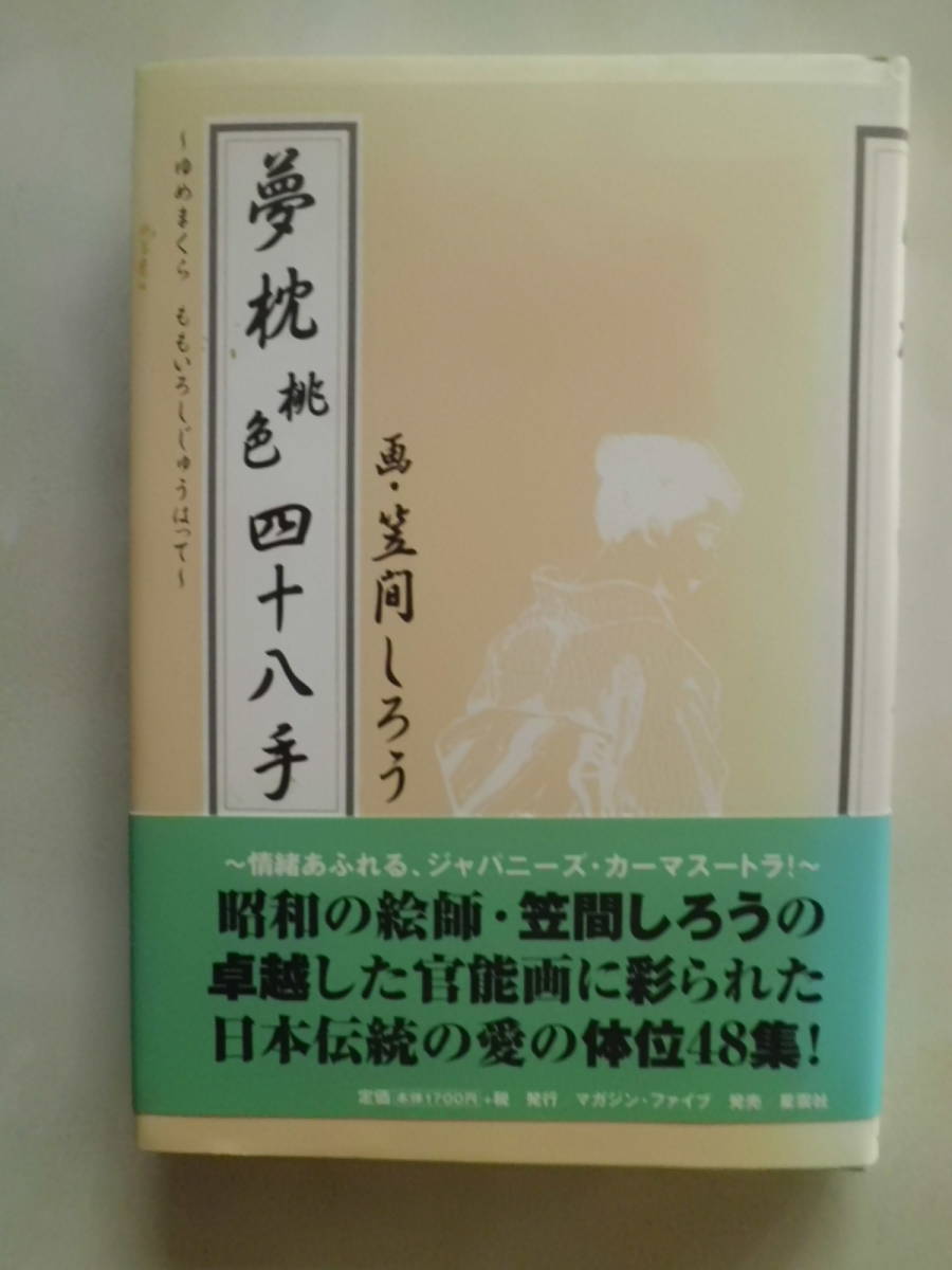 笠間しろう 魔縄歌 Amazon.co.jp: 魔縄歌―笠間しろう劇画扉絵集