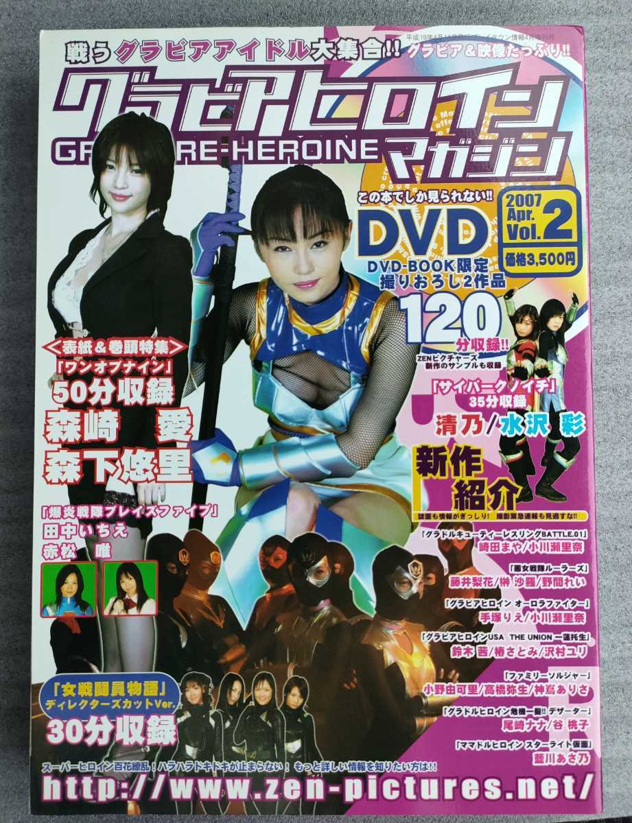 スーパーヒロインマガジン vol.01 DVD付