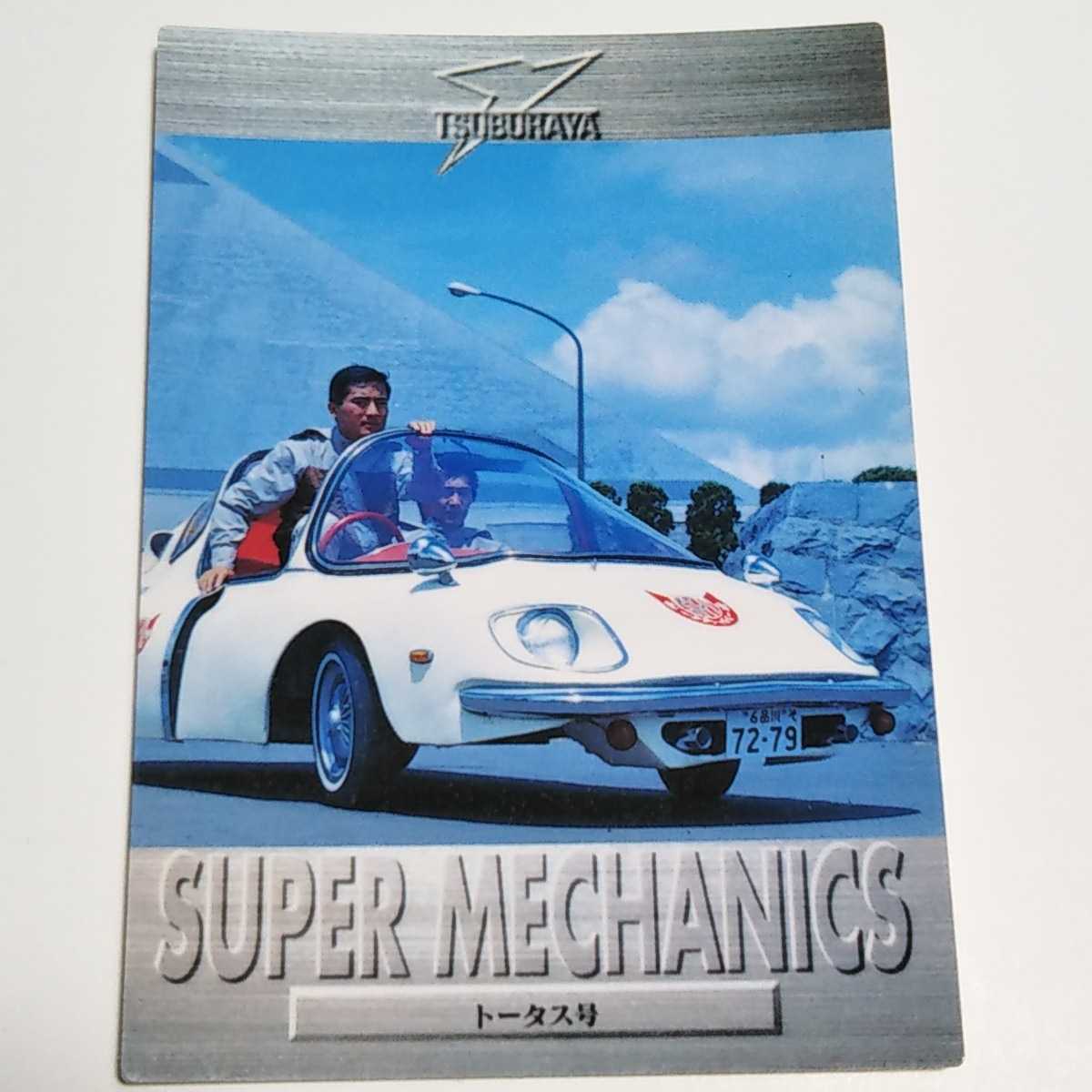 初版1997年 カードダスマスターズ ウルトラマン、円谷プロカード 約90