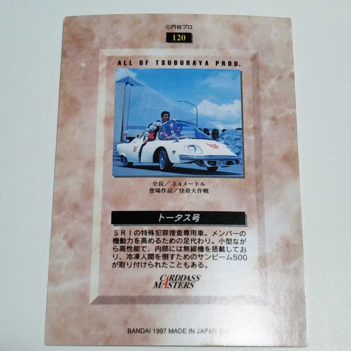 初版1997年 カードダスマスターズ ウルトラマン、円谷プロカード　約90枚 初版1997年 カードダスマスターズ ウルトラマン、円谷プロカード 約90