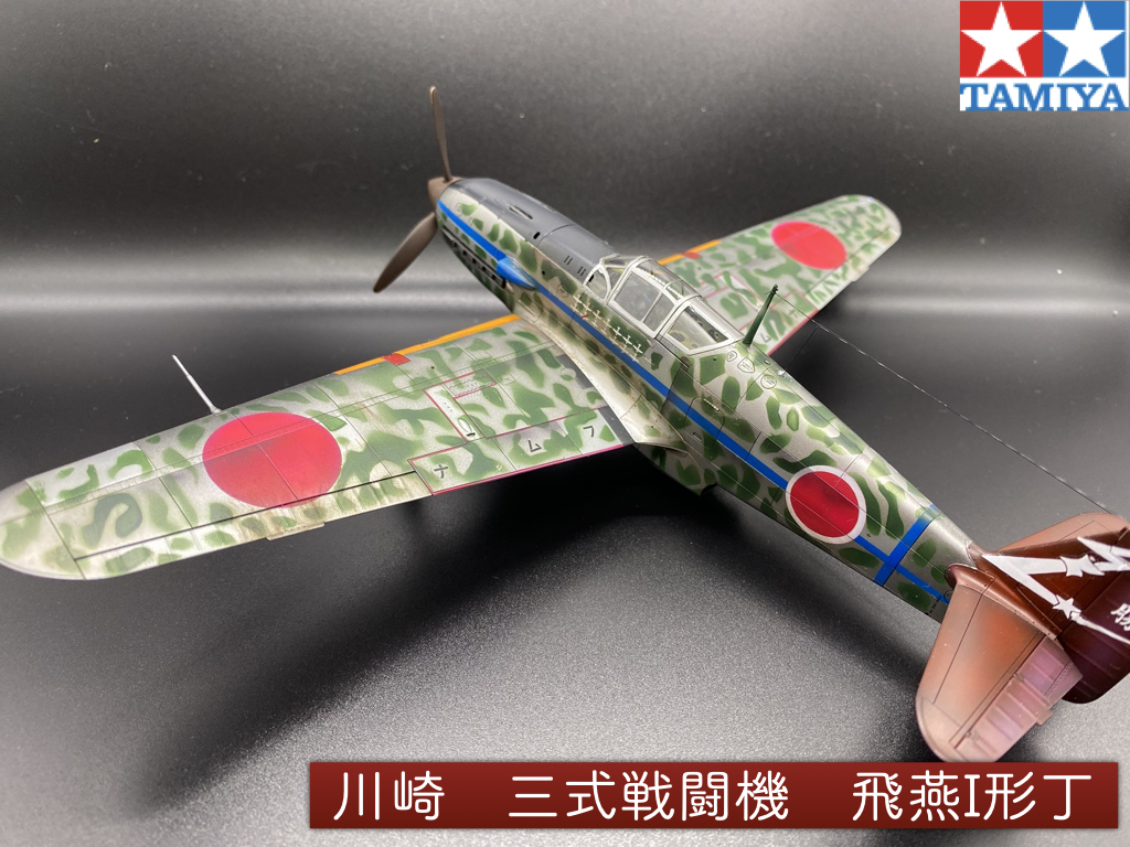 1/48 川崎 飛燕1型丁 完成品 1⁄48 1/48 飛燕 完成品 川崎 飛燕1型丁 完成品 プラモデル