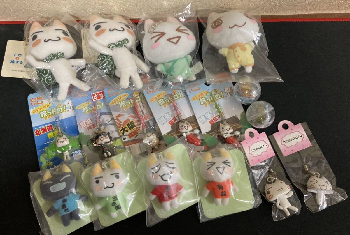 未使用】どこでもいっしょ トロ 旅っトロ 根付 キーチェーン まとめて