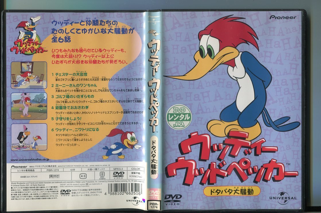 傷や汚れあり】a7150 「ウッディー・ウッドペッカー ドタバタ大騒動