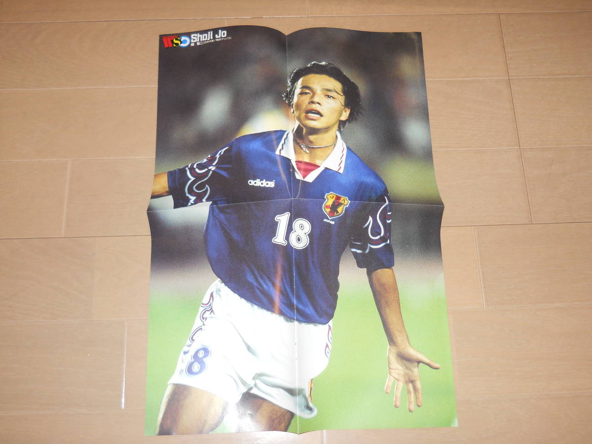 やや傷や汚れあり】サッカーダイジェスト1997 付録ポスターのみ(穴あり