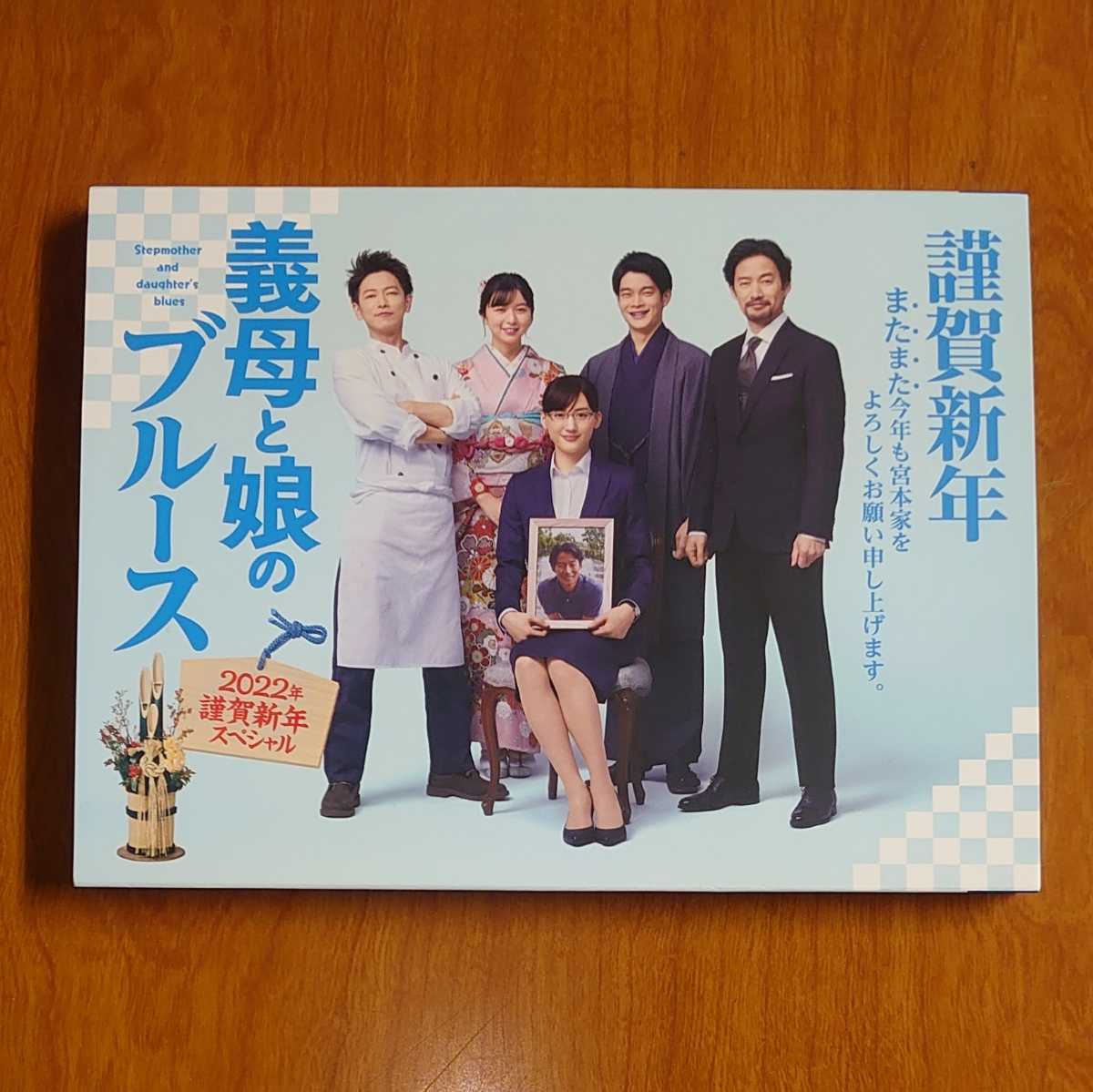 新品ケース交換済 義母と娘のブルース5巻+スペシャル2020+2022 全7巻