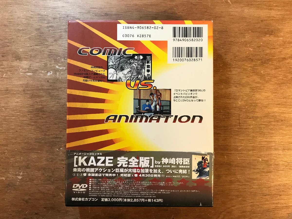 目立った傷や汚れなし】DD-8425 □送料無料□ ストリートファイターⅡ