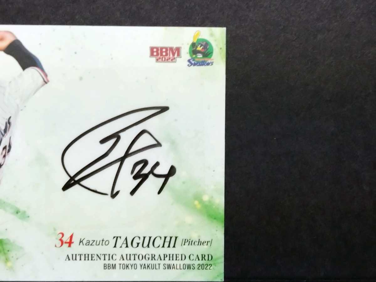 88枚限定 田口麗斗 直筆サインカード BBM 2022 ヤクルトスワローズ