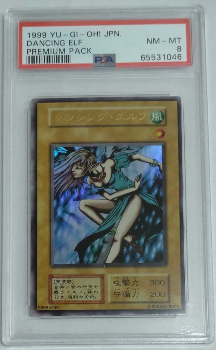 遊戯王 ダンシング・エルフ 初期 （目立った傷や汚れなし】1円