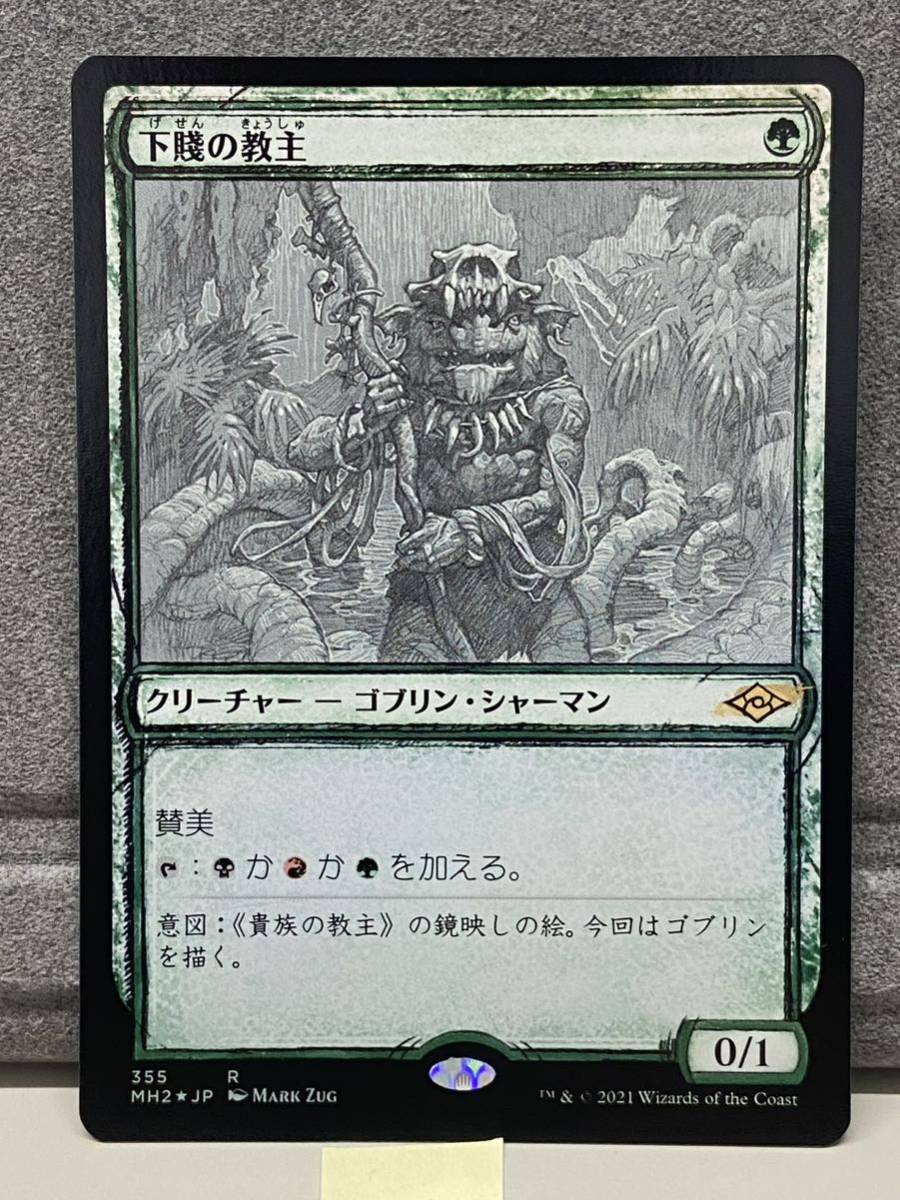 目立った傷や汚れなし Mtg 美品 移り気のピルー Foil レア Mh2 日 1枚迄 の落札情報詳細 ヤフオク落札価格情報 オークフリー スマートフォン版