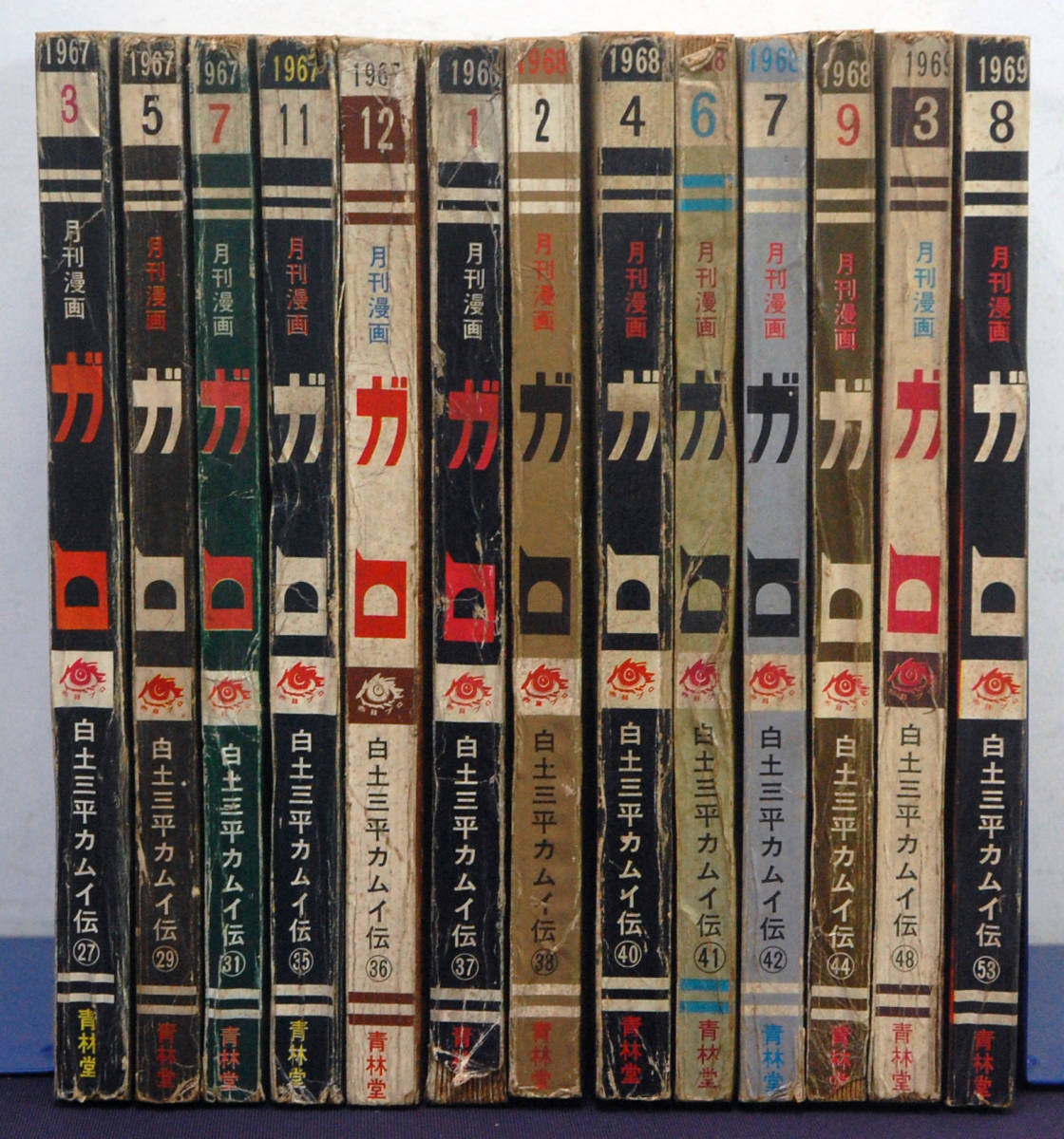 月刊漫画 ガロ 青林堂 白土三平 カムイ伝 1967〜1968年 25冊