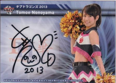 未使用に近い】2013 BBM チアリーダー華 野々山智絵/チアドラゴンズ
