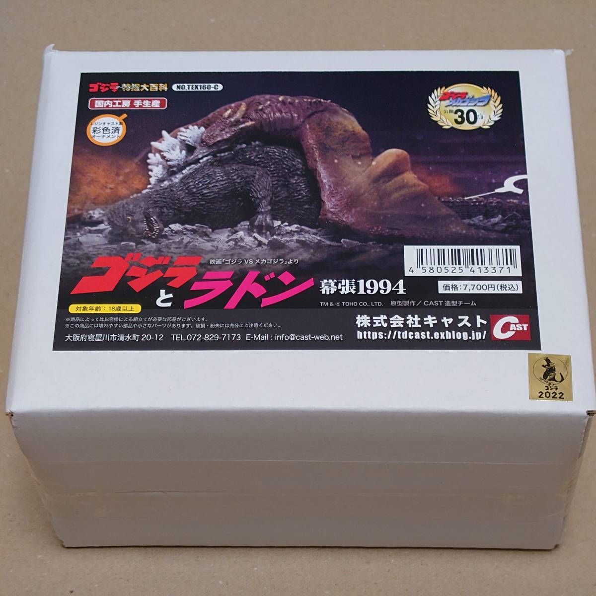 未使用】ゴジラオーナメント特撮大百科 ゴジラとラドン 幕張1994