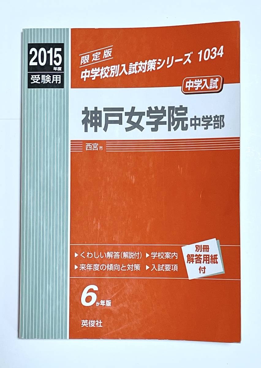 神戸女学院合格特訓 新傾向対策 神戸女学院合格特訓 新傾向対策