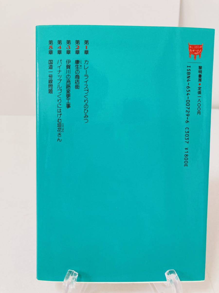 【中古】 生活教材を生かす社会科授業/黎明書房/杉浦健支 生活教材を生かす社会科授業 黎明書房 杉浦 健支 - メルカリ