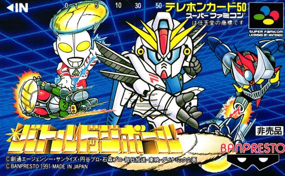 未使用に近い】☆SDガンダム/ウルトラマン/他 バトルドッジボール