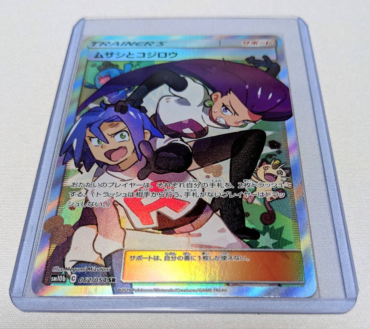 ムサシとコジロウ SR SM10b スカイレジェンド 062/054