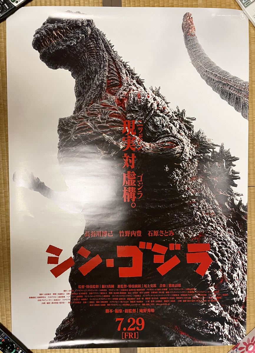 未使用に近い】映画ポスター ☆映画ポスターシン・ゴジラ B1サイズ