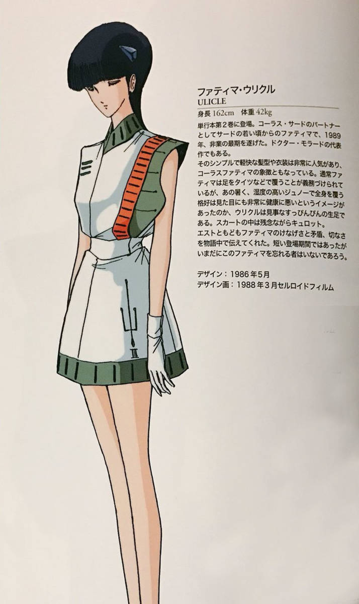 目立った傷や汚れなし】1/15 ガレージキット ウリクル ファティマ FSS