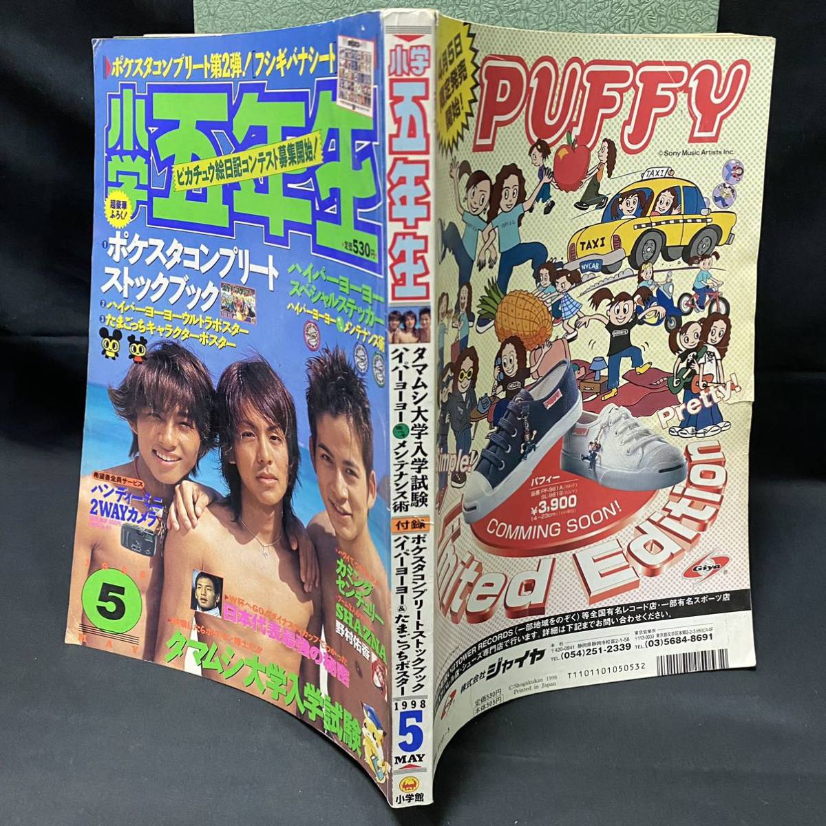 傷や汚れあり】小学館 小学五年生1998年5月号 ピカチュウ絵日記