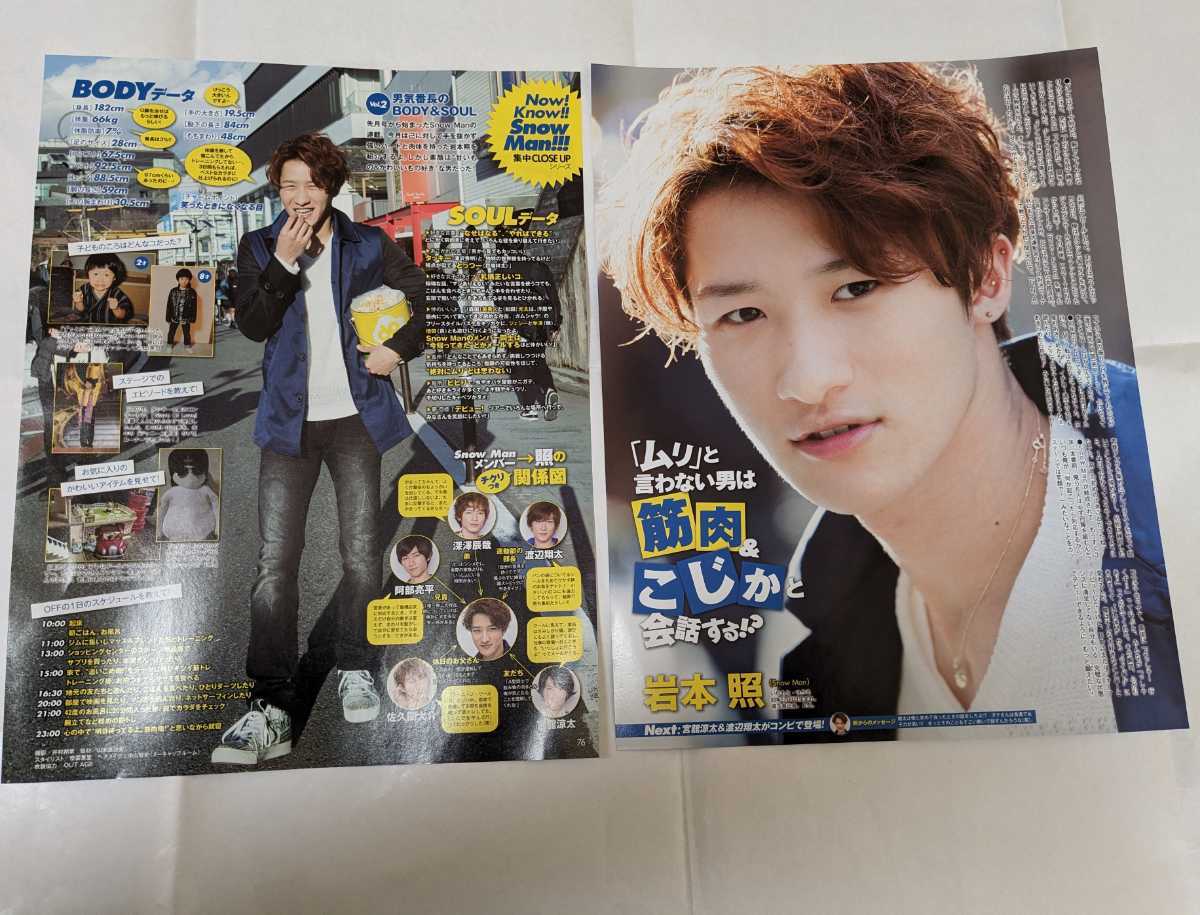 2015.5月号 嵐 相葉雅紀 Myojo ポポロ 切り抜き